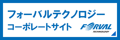 フォーバルテクノロジーコーポレートサイトへ