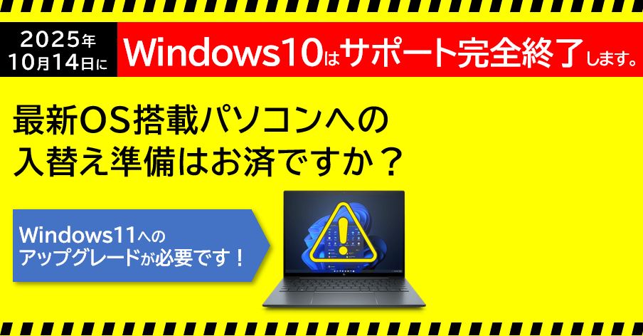 Windows10からWindows11へのアップグレードはおまかせください