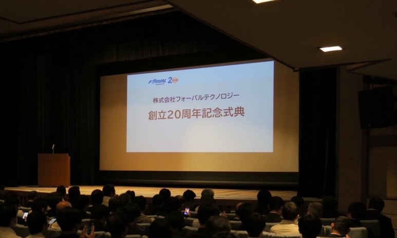 フォーバルテクノロジー２０周年式典の様子